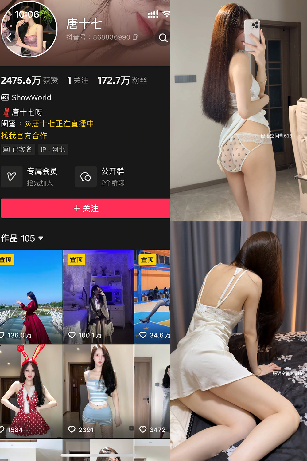 抖音 唐十七 秘语空间 NO.044期 【18P】